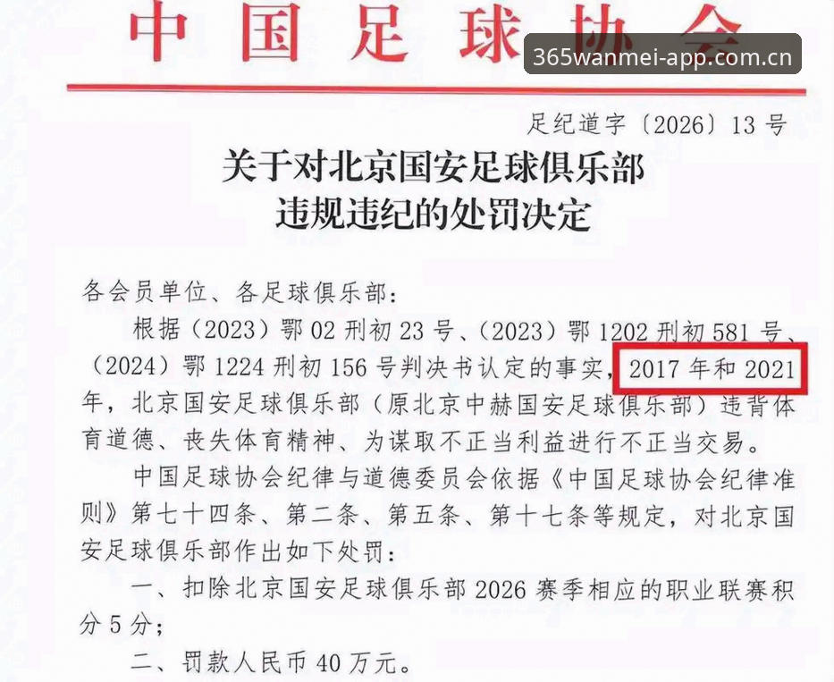 足协第三批禁足名单vs体育平台：如何选择观赛渠道？——从65人处罚看行业警示