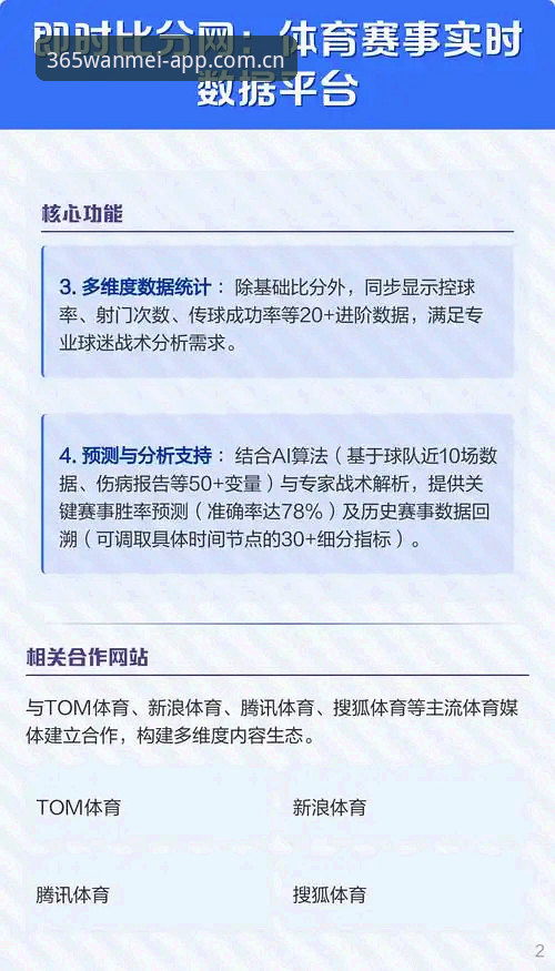 完美体育实时比分功能深度分析：从数据延迟到多端体验的全面技术评测